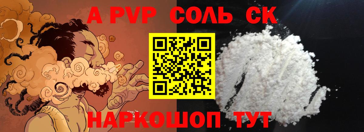 Альфа ПВП кристаллы  APVP СК  Бутурлиновка  Вход с VPN 