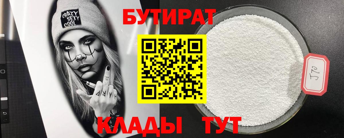 Бутират Butirat  Вход с VPN  Бутурлиновка 