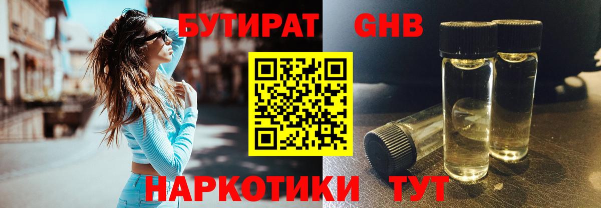 Бутират буратино Бутурлиновка