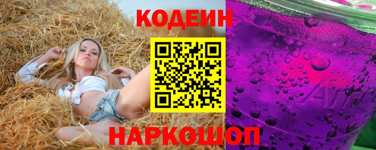 Codein Purple Drank Бутурлиновка