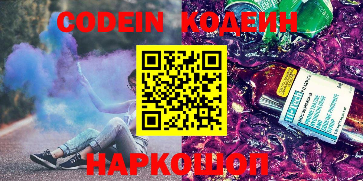 Бутурлиновка  Codein напиток Lean (лин)  Вход с VPN  Кодеиновый сироп Lean напиток Lean (лин) 