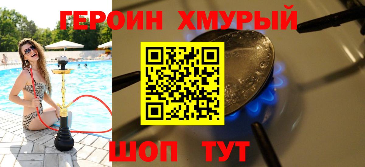 Бутурлиновка  ГЕРОИН белый  Героин  Вход с VPN 