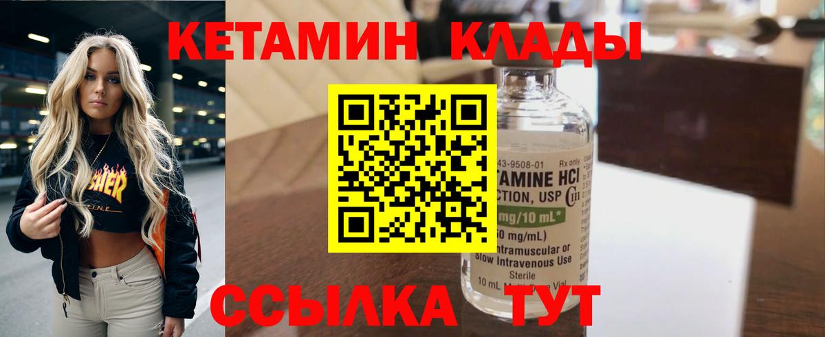 Бутурлиновка  Кетамин VHQ  Вход с VPN 